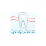 Стоматология Супер Дент